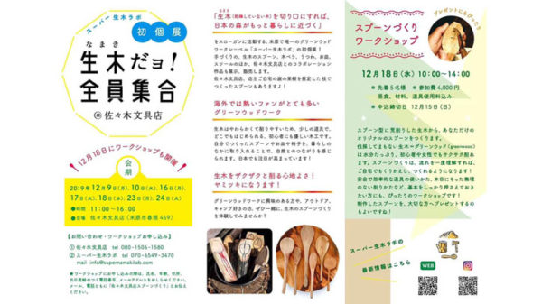 グリーンウッドワーク展示