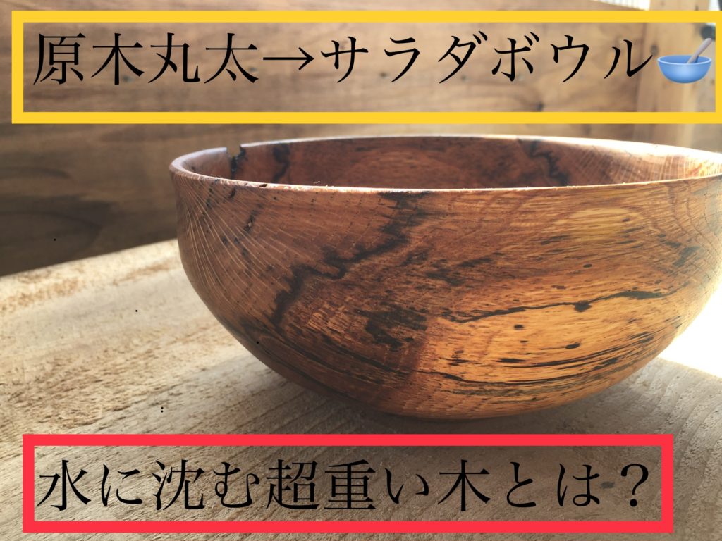 とち サラダボール 手作り木工 サラダボウル_1 φ27×8 | 木工作家 髙橋